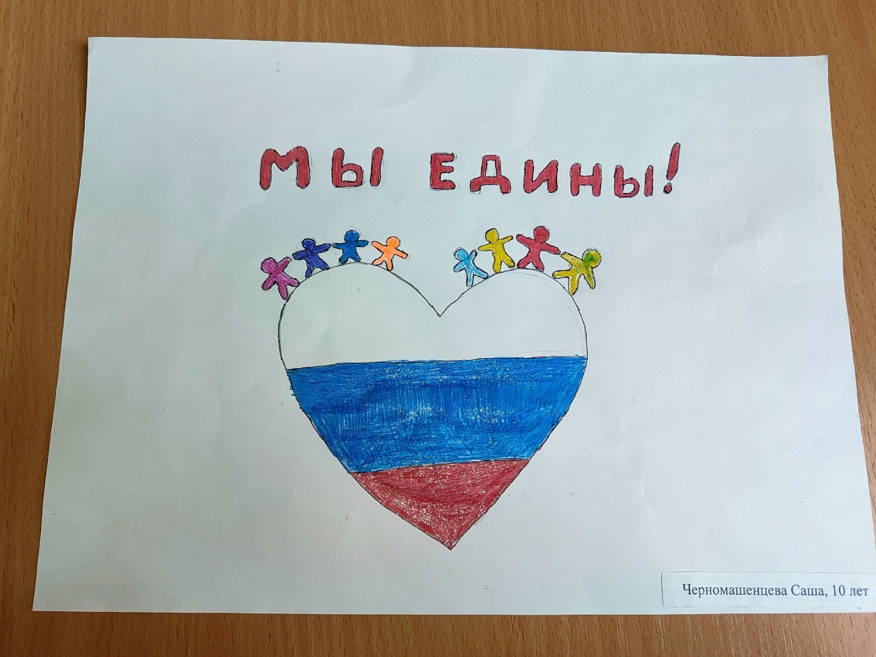 Черномашенцева Саша