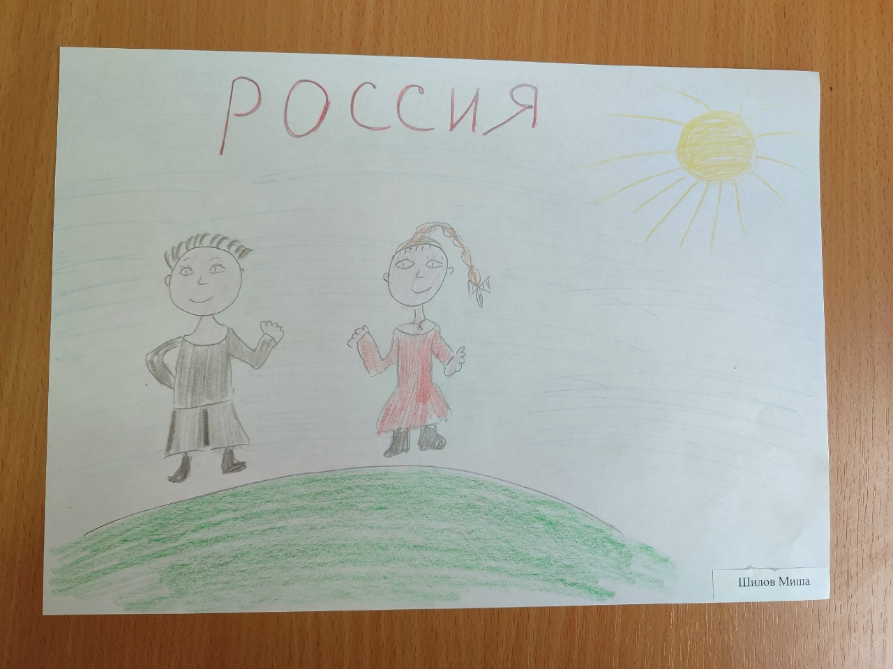 Шилов Миша